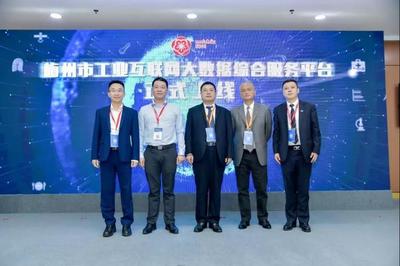 联通智造闪耀2020梅州互联网大会 工业互联网数据服务的创新与实践