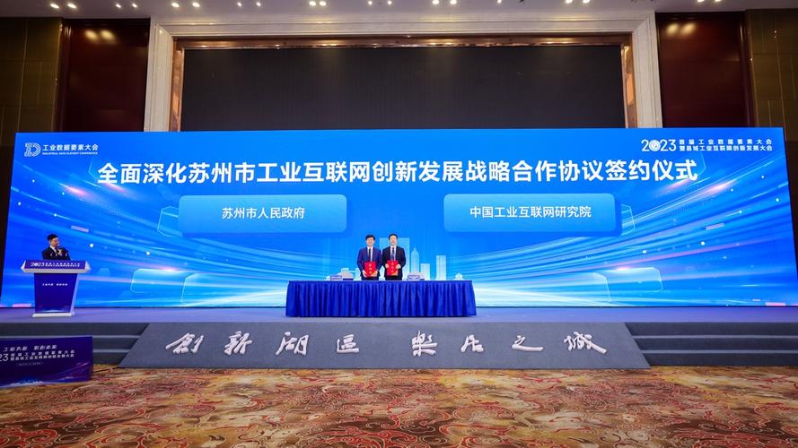 2023首届工业数据要素大会暨县域工业互联网创新发展大会 工业互联网数据服务的战略价值与实践路径